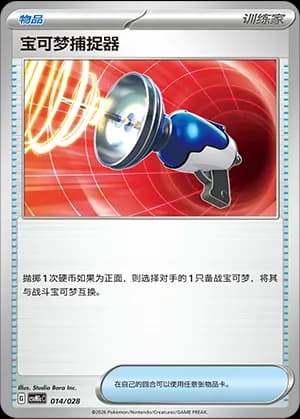 Pokémon Catcher — 014 Holo (Scarlet & Violet Era)