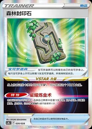 Forest Seal Stone — 020 Holo (Scarlet & Violet Era)