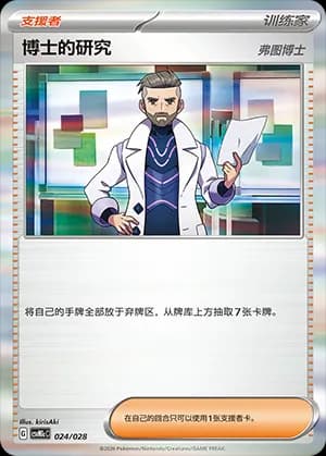 Professor's Research — 024 Holo (Scarlet & Violet Era)