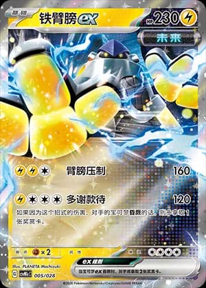 Iron Hands ex — 005 Holo (Scarlet & Violet Era)