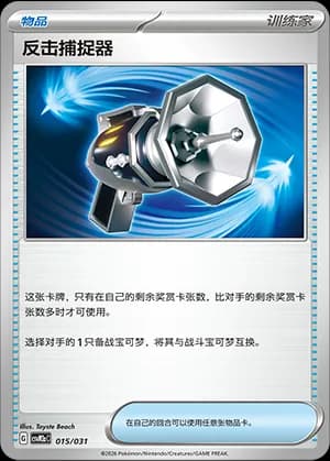 Counter Catcher — 015 Holo (Scarlet & Violet Era)