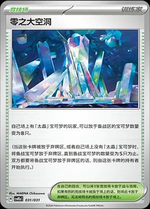 Area Zero Underdepths — 031 Holo (Scarlet & Violet Era)