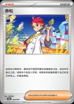 Crispin — 025 Holo (Scarlet & Violet Era)
