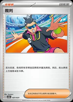 Judge — 027 Holo (Scarlet & Violet Era)