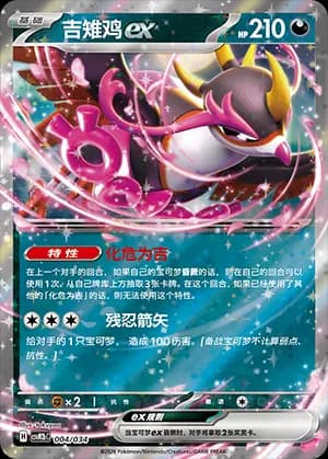 Fezandipiti ex — 004 Holo (Scarlet & Violet Era)
