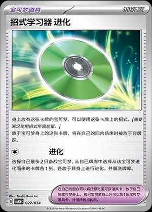 Technical Machine: Evolution — 022 Holo (Scarlet & Violet Era)