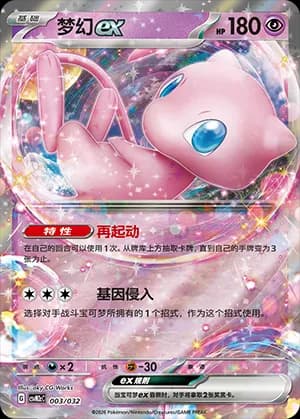 Mew ex — 003 Holo (Scarlet & Violet Era)