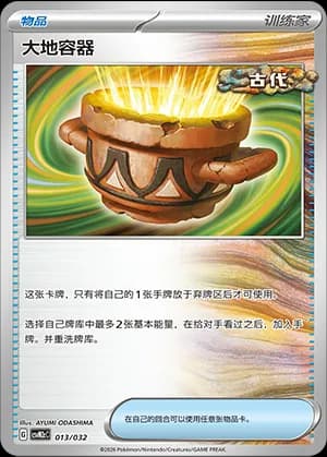 Earthen Vessel — 013 Holo (Scarlet & Violet Era)