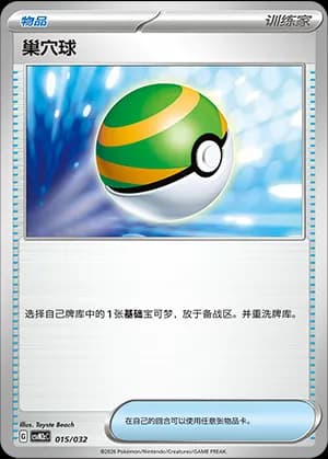 Nest Ball — 015 Holo (Scarlet & Violet Era)