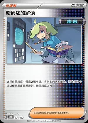Ciphermaniac's Codebreaking — 024 Holo (Scarlet & Violet Era)