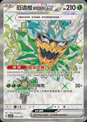 Teal Mask Ogerpon ex — SR 043 Holo (Scarlet & Violet Era)