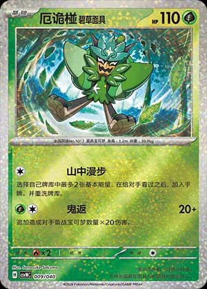 Teal Mask Ogerpon — U 009 (Scarlet & Violet Era)