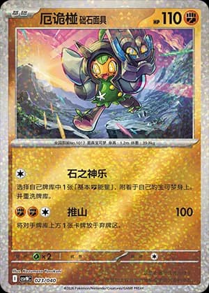 Cornerstone Mask Ogerpon — U 023 (Scarlet & Violet Era)
