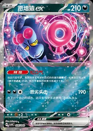 Munkidori ex — RR 026 Holo (Scarlet & Violet Era)