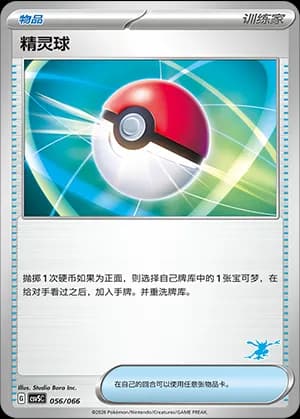 Poké Ball — 056 Sello Greninja (Scarlet & Violet Era)
