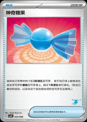 Rare Candy — 053 Sello Greninja (Scarlet & Violet Era)