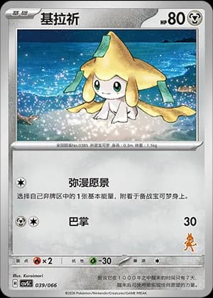 Jirachi — 039 Sello Lucario (Scarlet & Violet Era)
