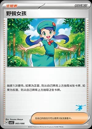 Picnicker — 065 Sello Greninja (Scarlet & Violet Era)