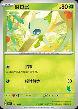 Celebi — 001 Sello Sprigatito (Scarlet & Violet Era)