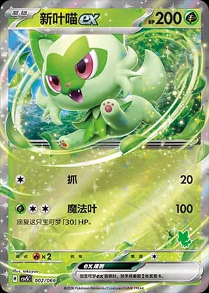 Sprigatito ex — 002 Sello Sprigatito (Scarlet & Violet Era)