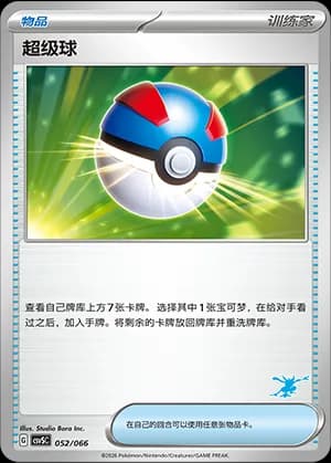 Great Ball — 052 Sello Greninja (Scarlet & Violet Era)