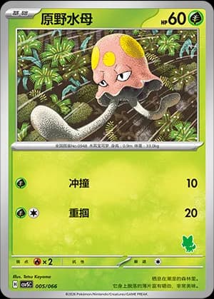 Toedscool — 005 Sello Sprigatito (Scarlet & Violet Era)