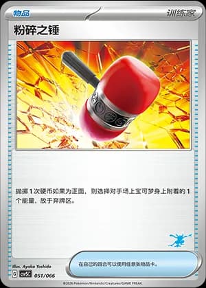 Crushing Hammer — 051 Sello Greninja (Scarlet & Violet Era)