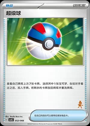 Great Ball — 052 Sello Lucario (Scarlet & Violet Era)