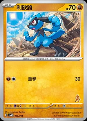 Riolu — 031 Sello Lucario (Scarlet & Violet Era)
