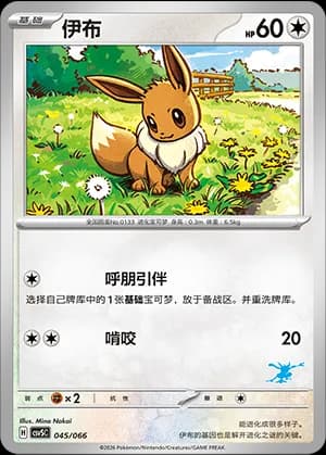 Eevee — 045 Sello Greninja (Scarlet & Violet Era)