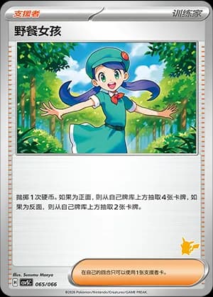 Picnicker — 065 Sello Pikachu (Scarlet & Violet Era)