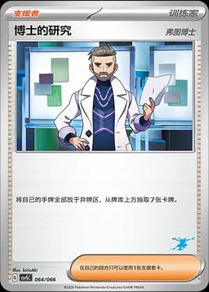 Professor's Research — 064 Sello Greninja (Scarlet & Violet Era)