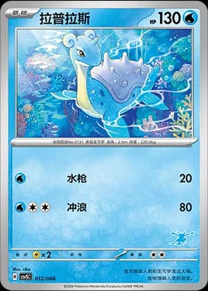 Lapras — 012 Sello Greninja (Scarlet & Violet Era)