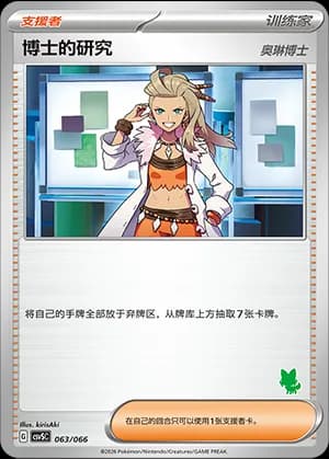 Professor's Research — 063 Sello Sprigatito (Scarlet & Violet Era)