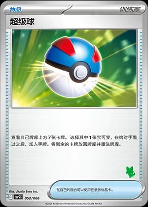 Great Ball — 052 Sello Sprigatito (Scarlet & Violet Era)
