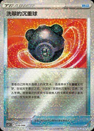 Hisuian Heavy Ball — 036 Holo (Sword & Shield Era)