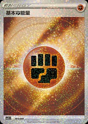 Fighting Energy — 064 Holo (Sword & Shield Era)