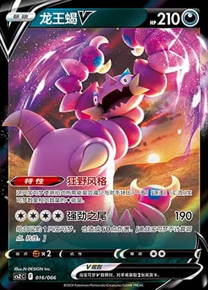 Drapion V — 016 Holo (Sword & Shield Era)