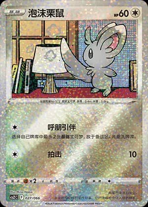 Minccino — 027 Holo (Sword & Shield Era)