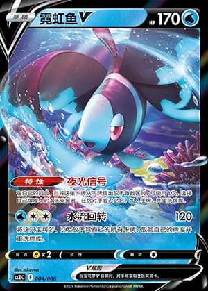 Lumineon V — 004 Holo (Sword & Shield Era)