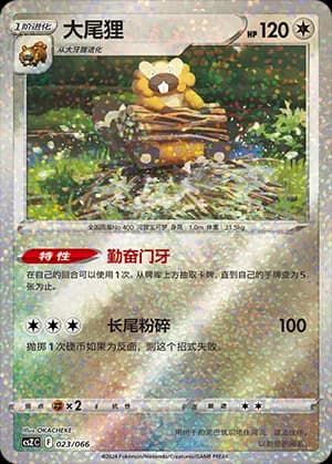 Bibarel — 023 Holo (Sword & Shield Era)