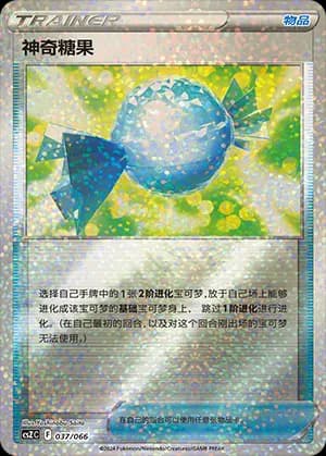 Rare Candy — 037 Holo (Sword & Shield Era)