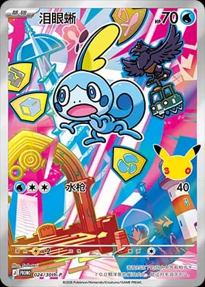 Sobble — PROMO 024 Holo (Scarlet & Violet Era)