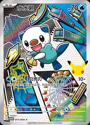 Oshawott — PROMO 015 Holo (Scarlet & Violet Era)