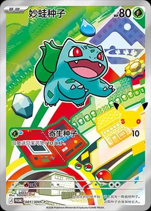 Bulbasaur — PROMO 001 Holo (Scarlet & Violet Era)