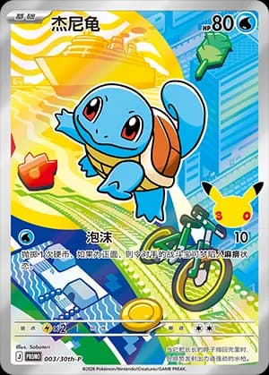 Squirtle — PROMO 003 Holo (Scarlet & Violet Era)