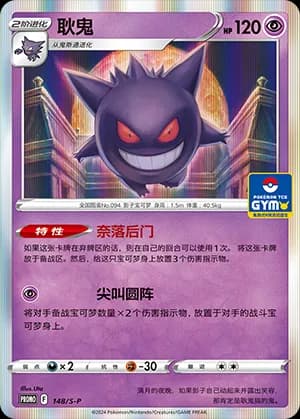 Gengar — PROMO 148 Holo (Sword & Shield Era)