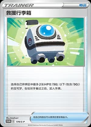 Rescue Carrier — PROMO 174 Holo (Sword & Shield Era)