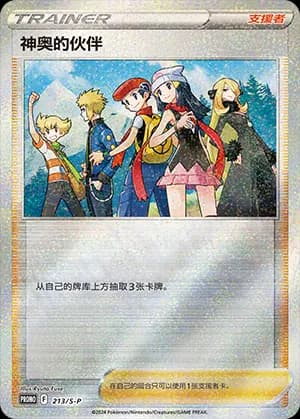 Friends in Sinnoh — PROMO 213 Holo (Sword & Shield Era)