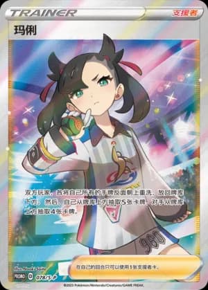 Marnie — PROMO 078 Holo (Sword & Shield Era)